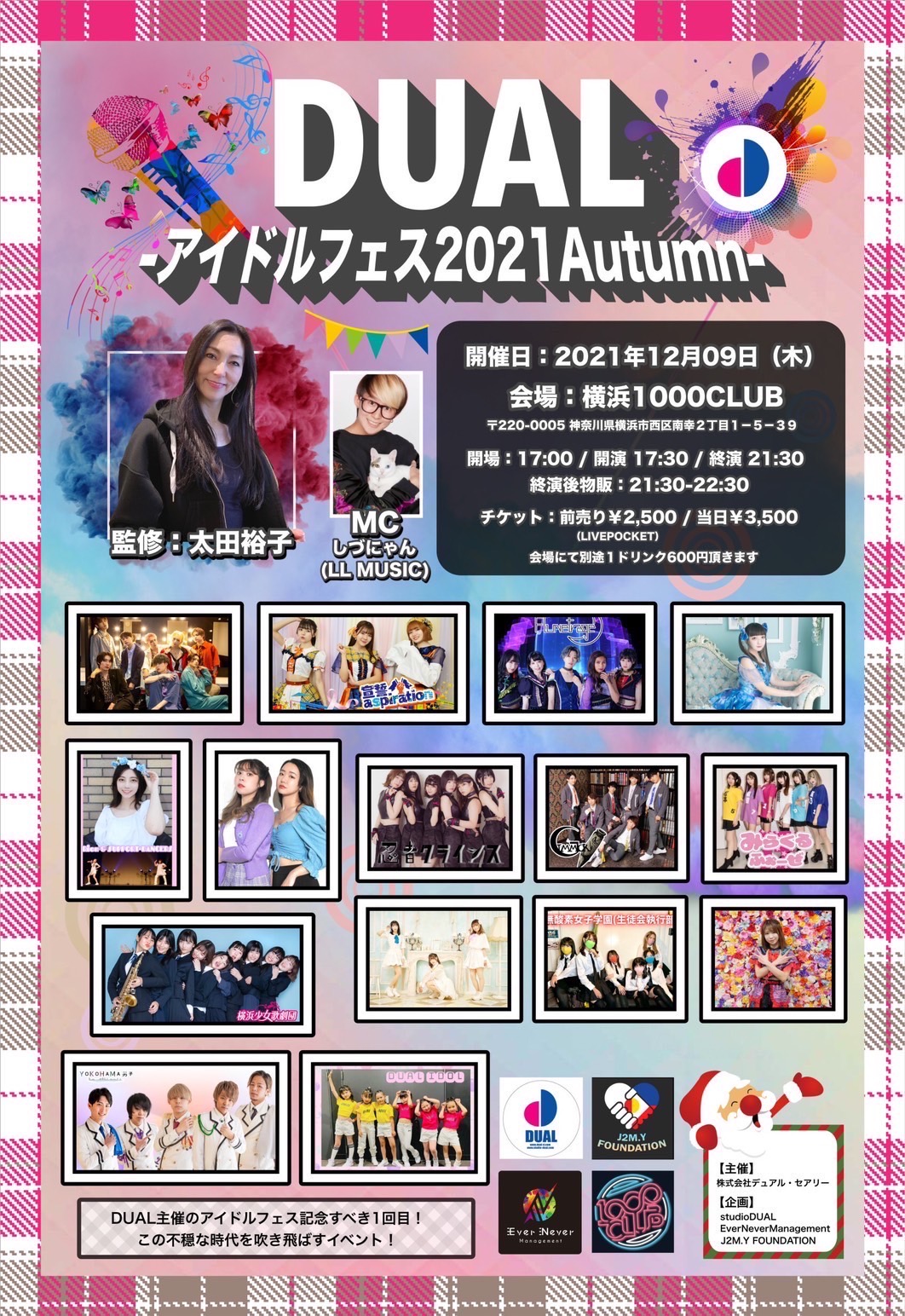 U12 アイドル DUALアイドルフェスvol.1 開催決定! | ダンススタジオ・デュアル