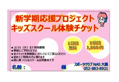 〔名古屋〕スポーツクラブNAS大高、体験キャンペーン☆！