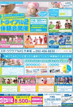 （福岡）スポーツクラブNAS六本松 キャンペーンのお知らせ