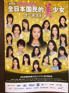 全日本国民的美少女コンテスト 行って参りました