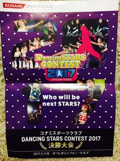 コナミスポーツクラブDANCING STARS CONTEST 2017決勝大会
