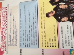 モデル大募集‼