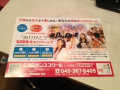 ETCダンススクール！！