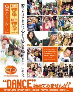 ETCダンススクール上大岡校から！！