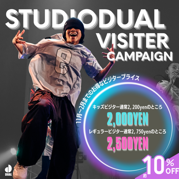 ビジターキャンペーン