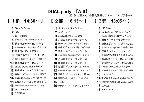 12/28DUAL PARTY 当日集合！