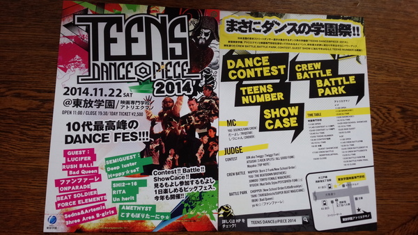 TEENS DANCE@PIECE 2014