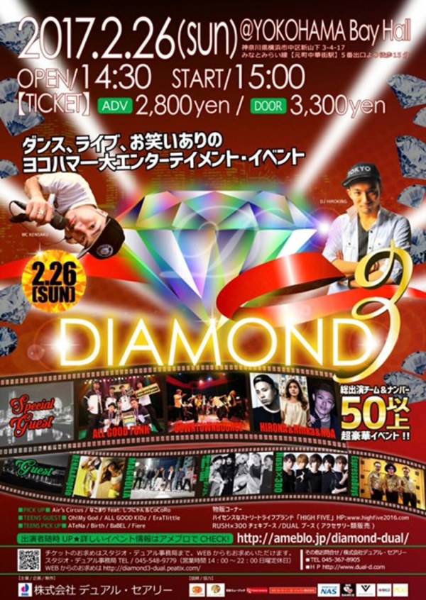 2/26〔日〕DIAMOND vol.3フライヤー