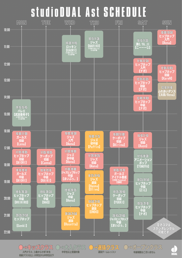 3月からのレッスンスケジュール