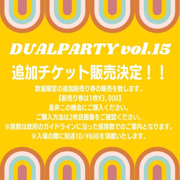 DUAL PARTY vol.15 追加チケット販売しています✨