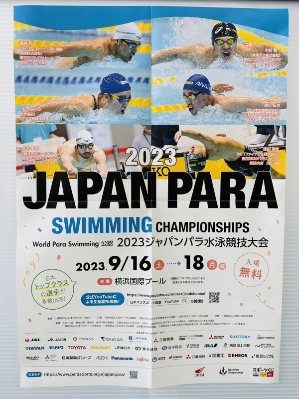 JAPAN PARA SUIMMING CHANPIOSHIP 2023 ジャパンパラ水泳競技大会