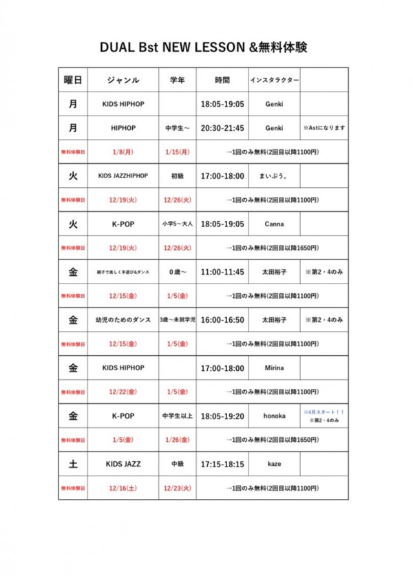 B studio NEW LESSON 体験日表