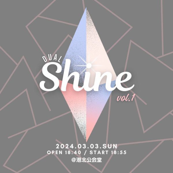 NEW IVENT🎉 DUAL Shineやります✨観覧チケット発売中！