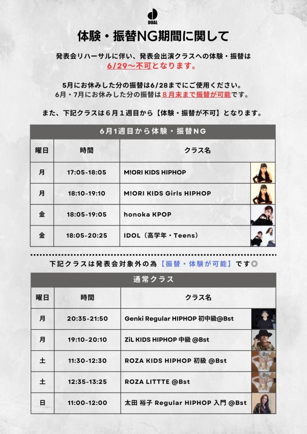 【新規体験/入会・振替NG 期間のお知らせ】