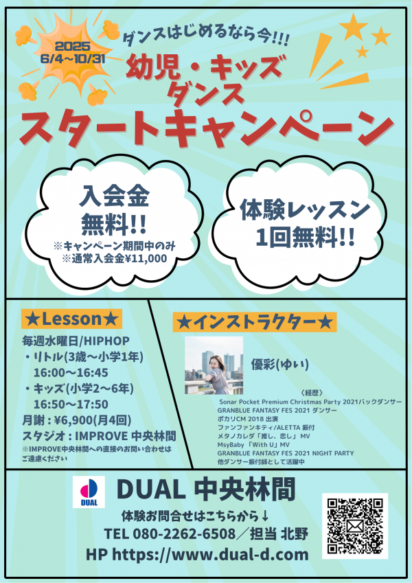 DUAL中央林間 リトル・キッズレッスンスタート!!