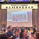 バディ幼児園45周年式典、参加させていただきました⭐︎