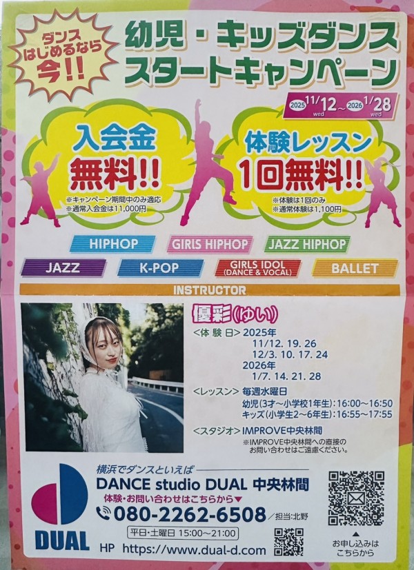 studioDUAL中央林間キャンペーン